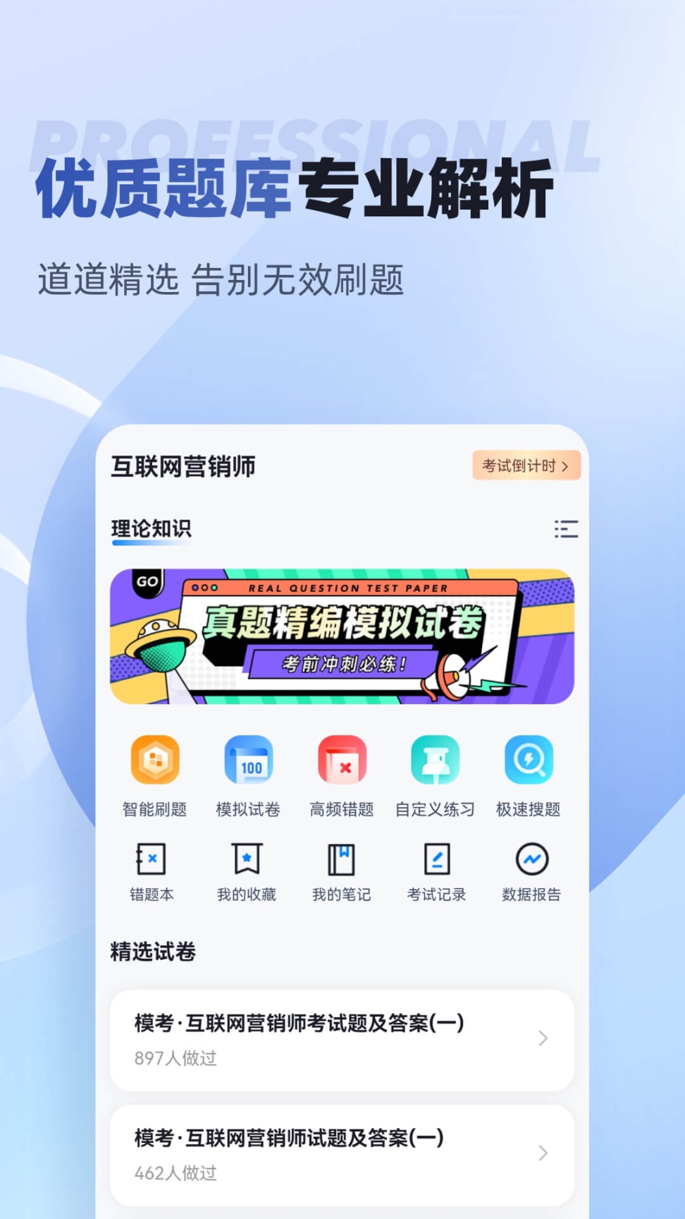 互联网营销师考试聚题库手机版图2