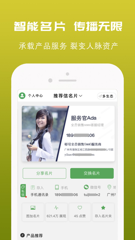 推荐信名片最新版
