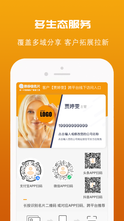 推荐信名片最新版