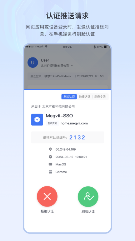 FaceID企业版图1