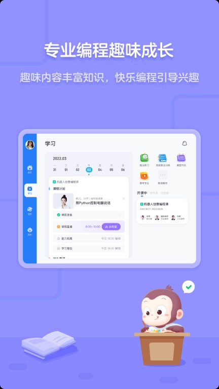 猿编程平板端HD v4.5.1 安卓版-图1