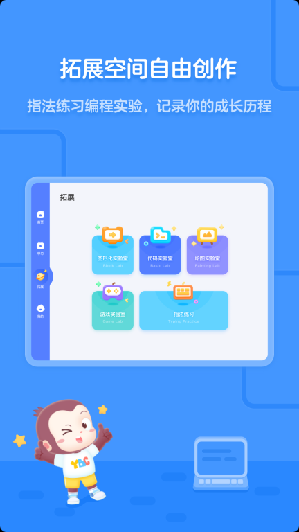 猿编程平板端HD v4.5.1 安卓版-图2