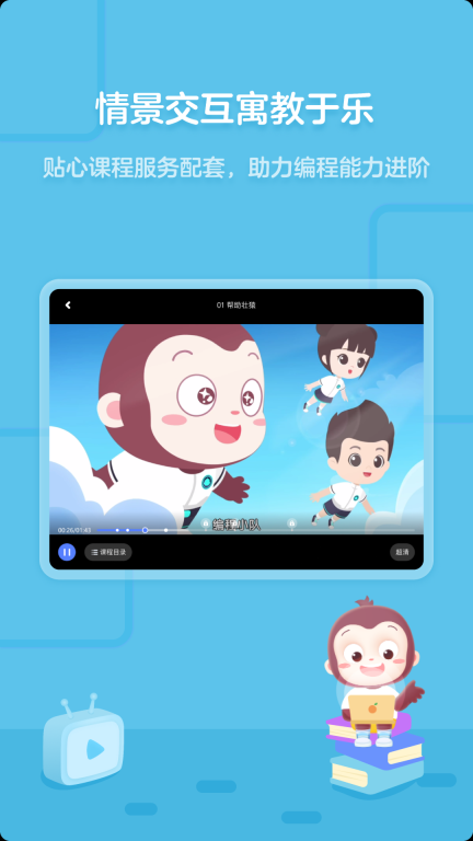 猿编程平板端HD v4.5.1 安卓版-图3