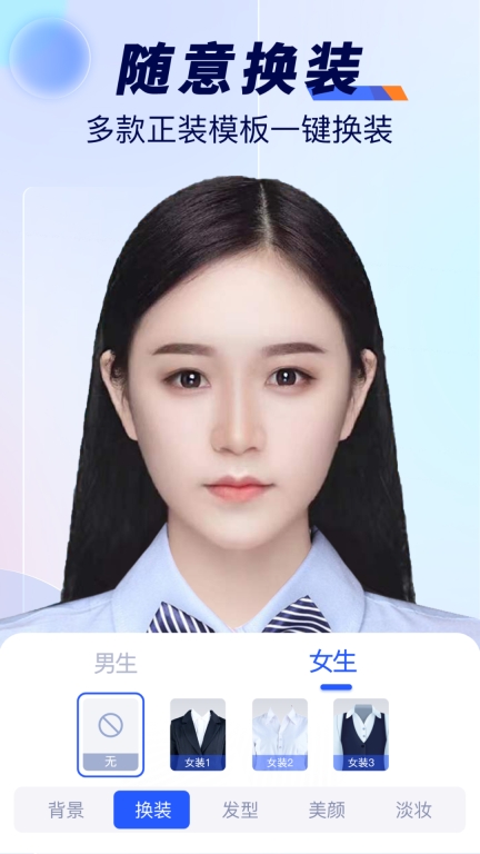 最美标准证件照手机版图2