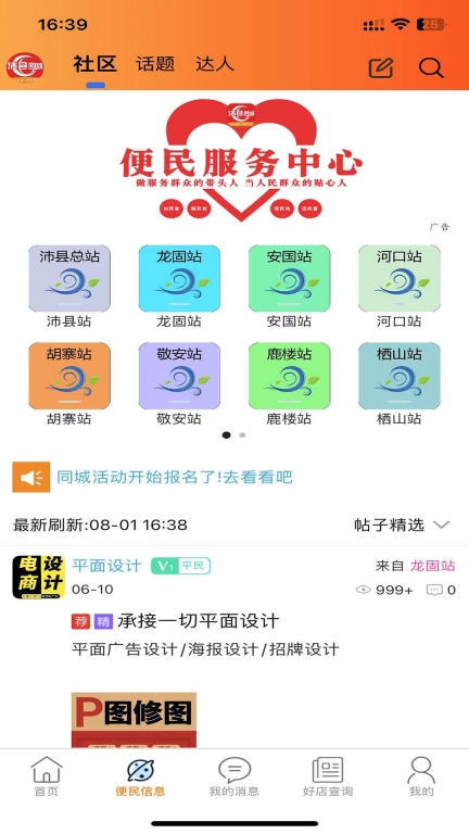 沛县同城-图1