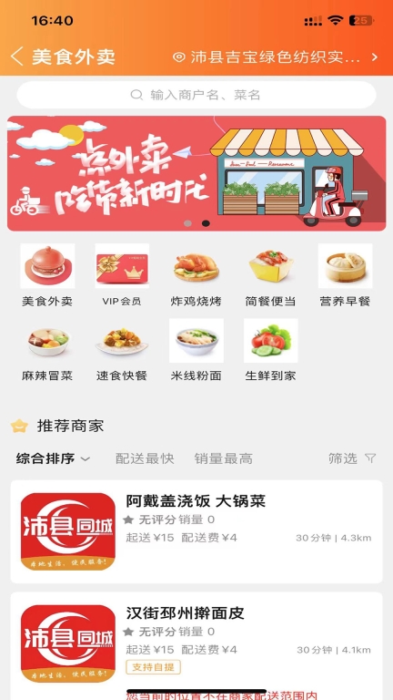 沛县同城-图2