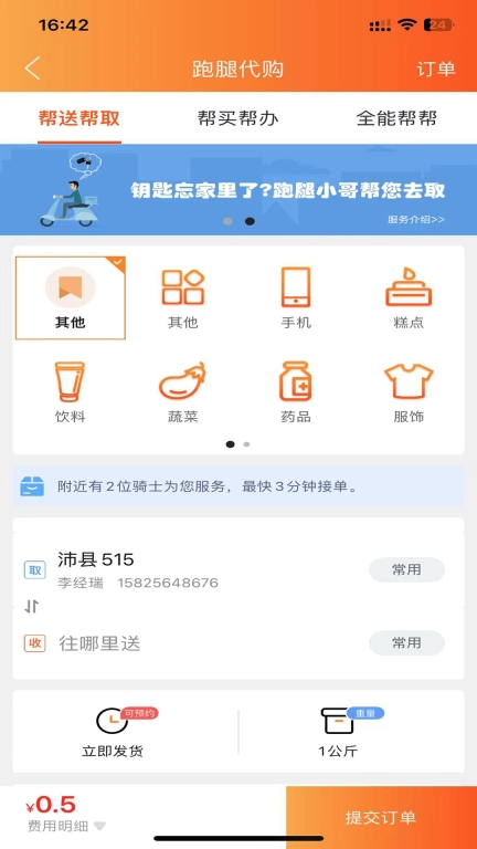 沛县同城-图3