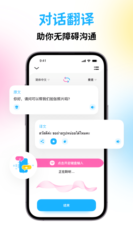 泰国翻译宝最新版图1