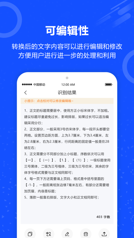 图片转文字免费版