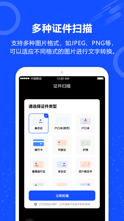 图片转文字免费版
