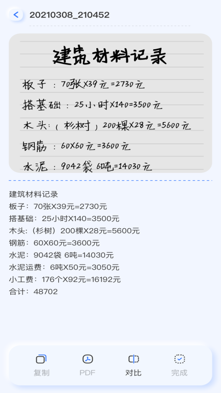简藏汉(藏文ocr文字识别翻译软件)