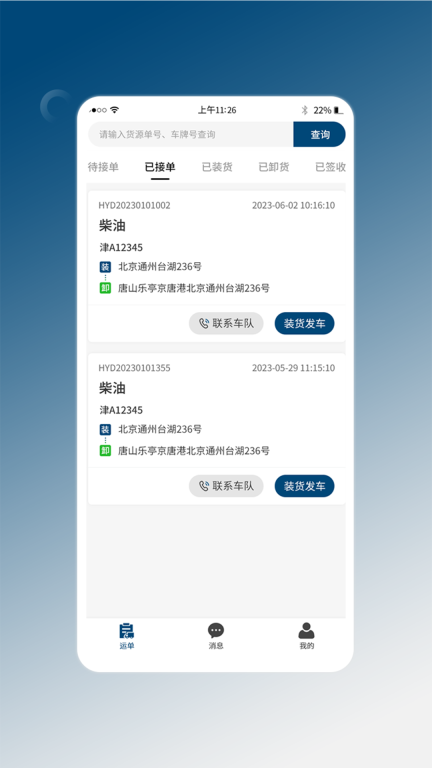 e能通司机 