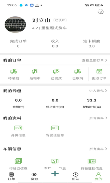 帮夫运司机图2