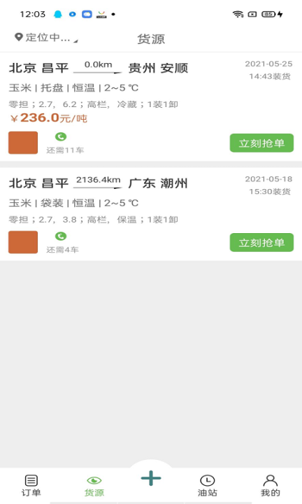 帮夫运司机图3