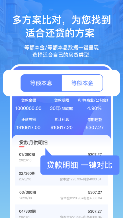 房贷利率lpr速算专家手机版