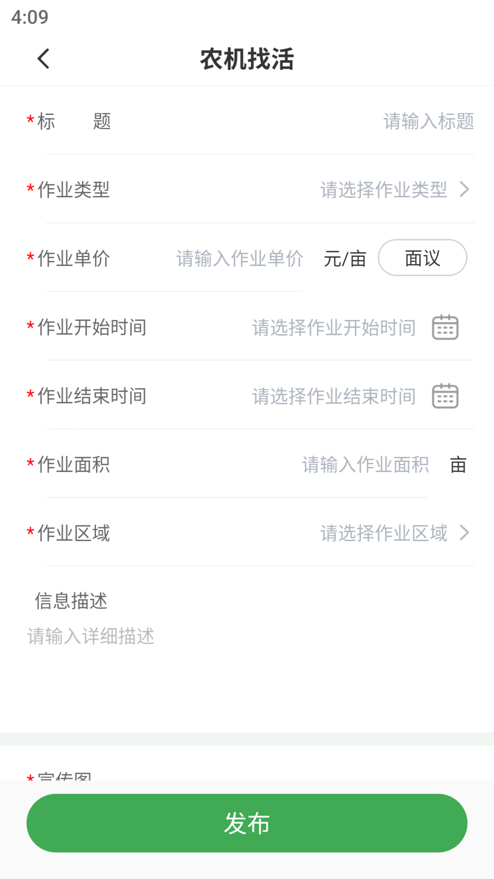 掌上农服图3