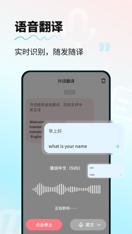 AI智能翻译通 -图1