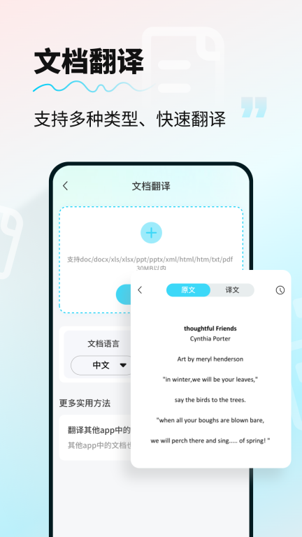 AI智能翻译通 -图2