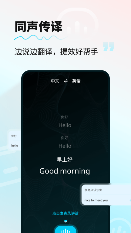AI智能翻译通 -图3