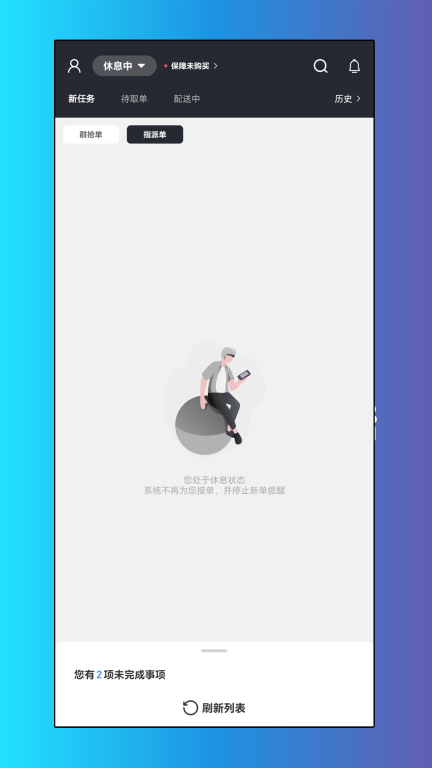 递时代配送端图1