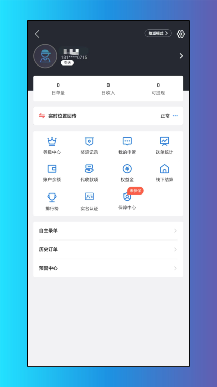递时代配送端图2