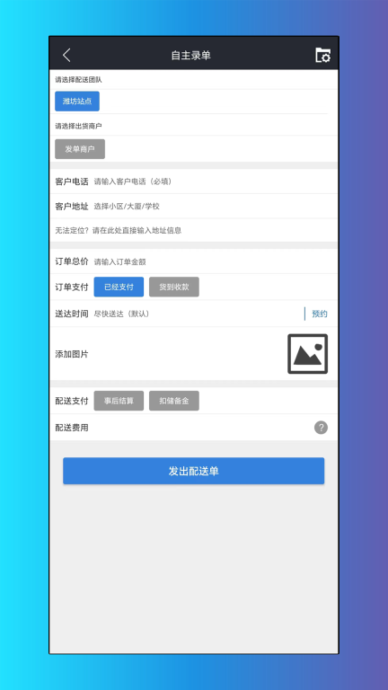 递时代配送端图3