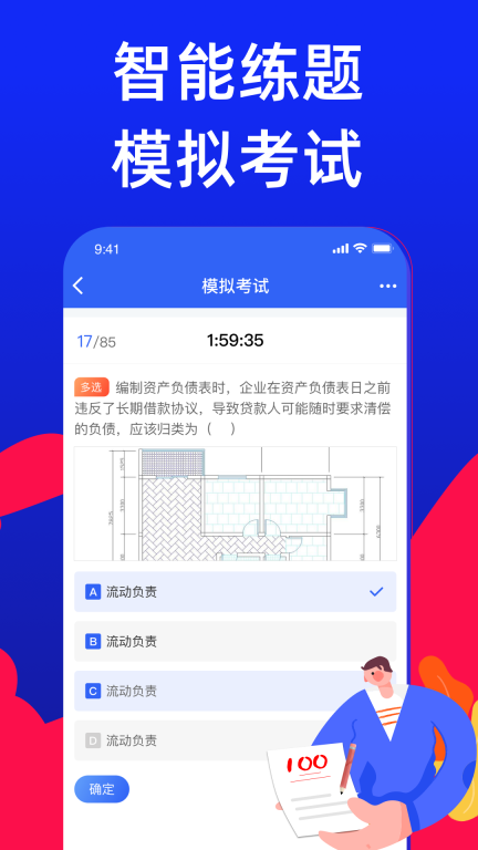 八大员考试宝典 图2
