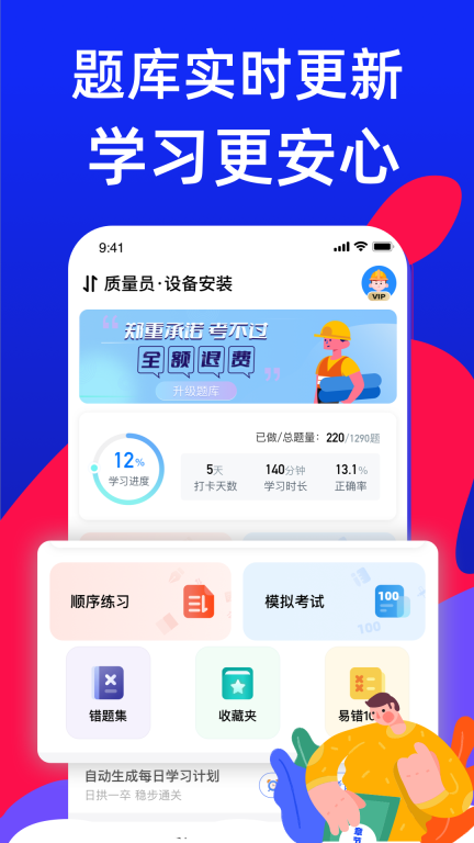 八大员考试宝典 图3