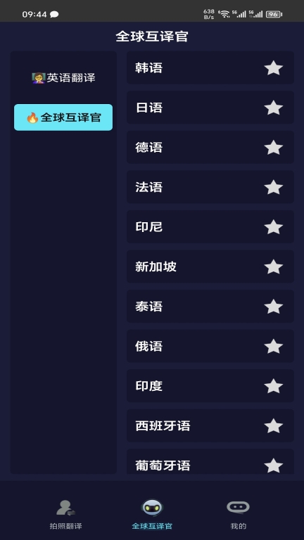 全语种翻译官软件免费版