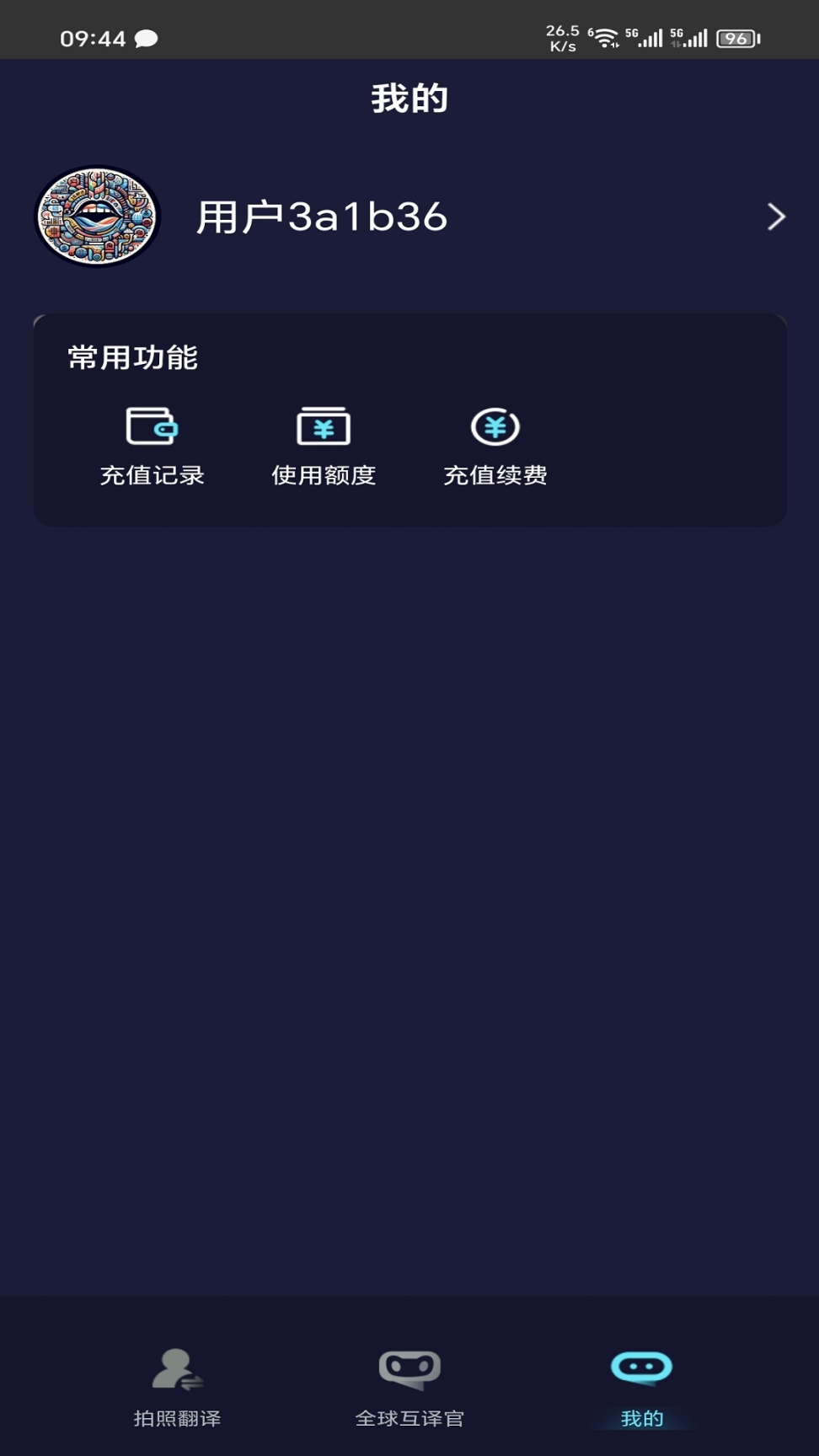 全语种翻译官软件免费版