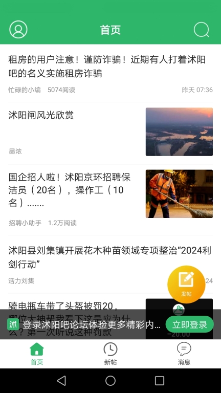 沭阳吧论坛图1