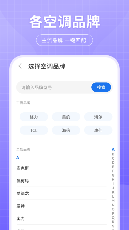 万能空调遥控器免费