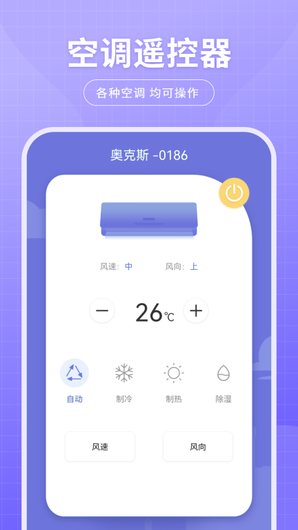 万能空调遥控器免费