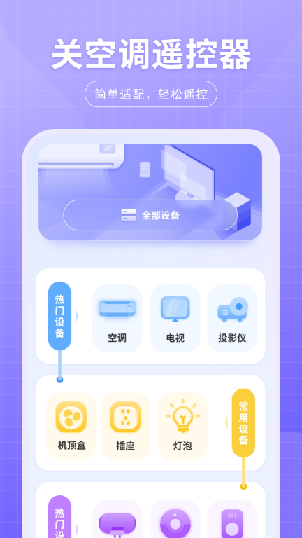 万能空调遥控器免费