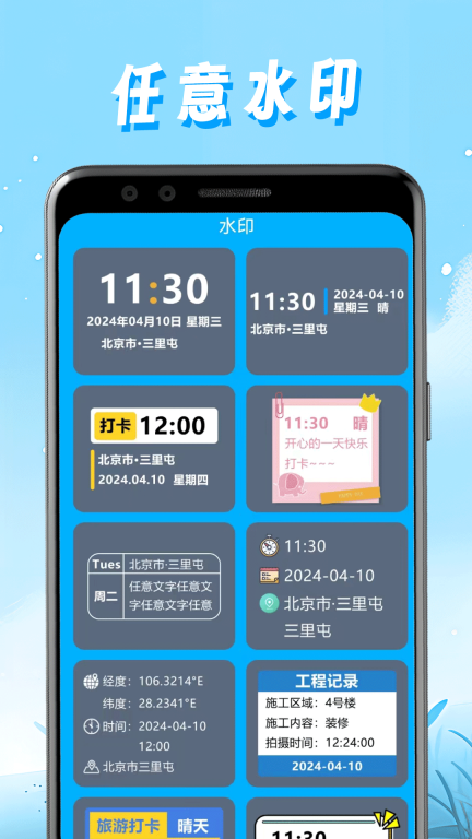 任意水印相机苹果版图3