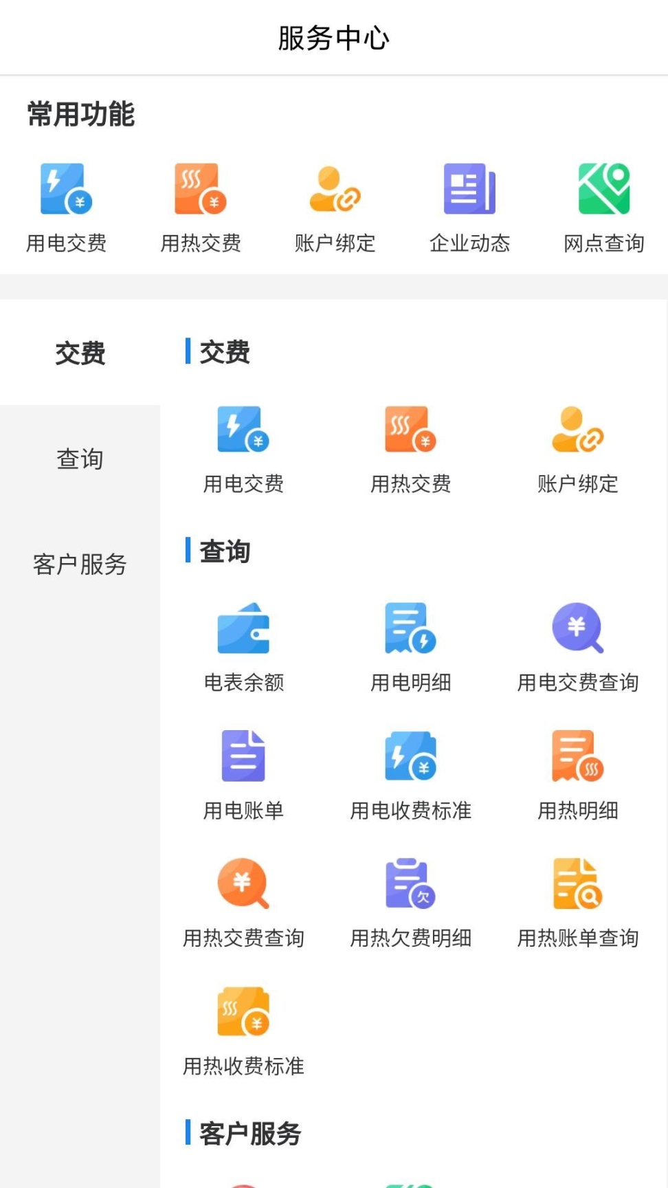 双河能源服务平台安卓版