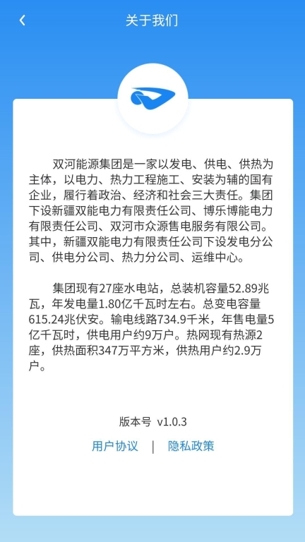 双河能源服务平台安卓版