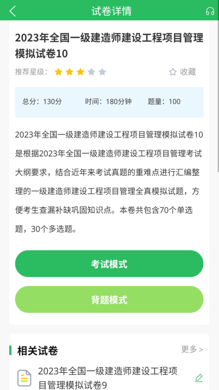 一建题库图2