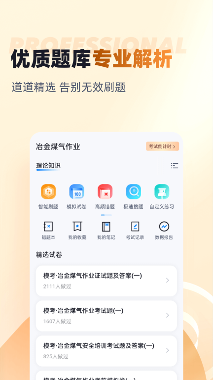 冶金煤气作业聚题库手机版