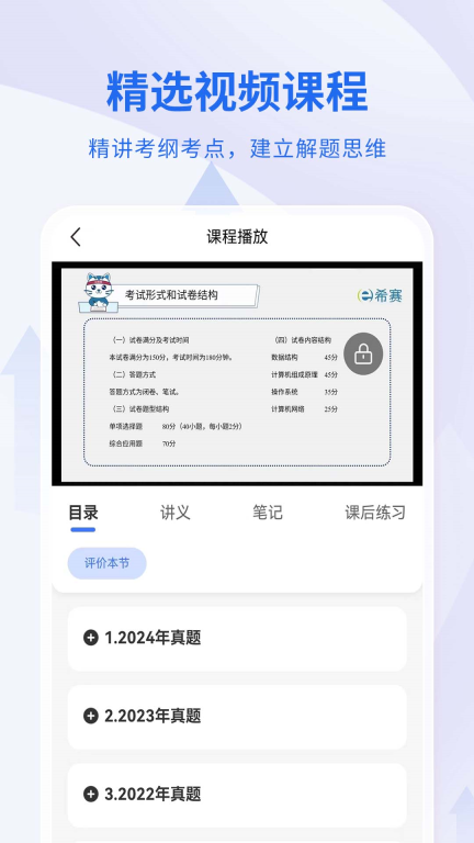 希赛考研图2