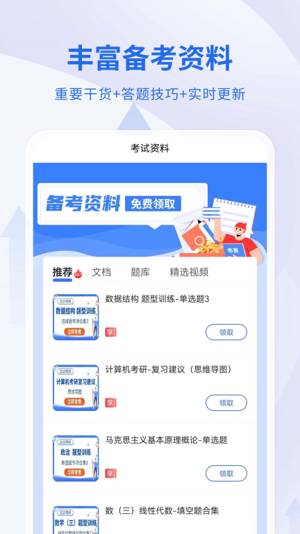 希赛考研图5
