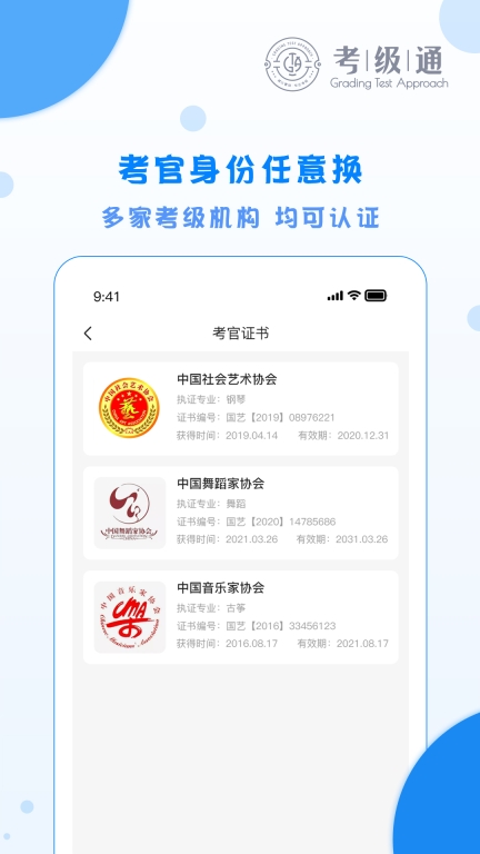 考级通考官端 图1