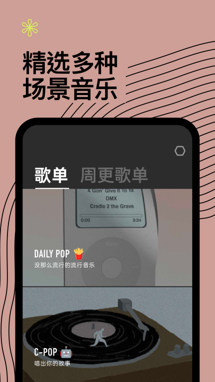 dtd playlist超酷场景歌单安卓版图2