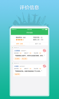 全国导游之家安卓版图3