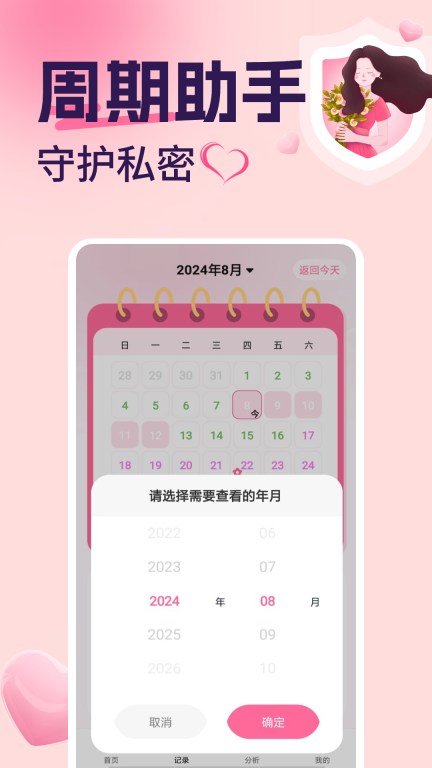 月经安全期计算器-图3