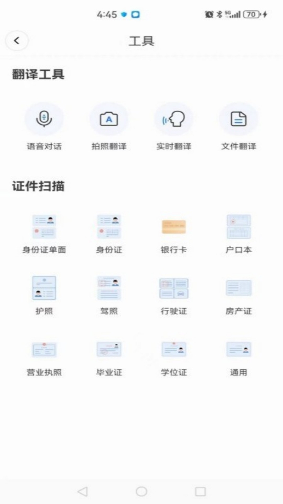 AI智能翻译通