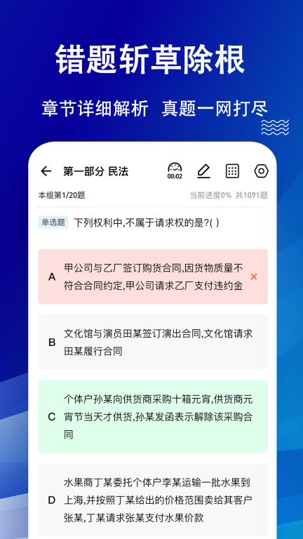 法考练题狗 -图3