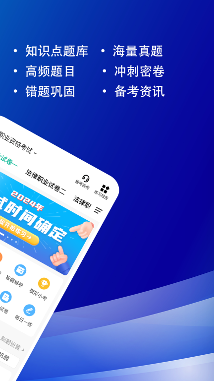 法考练题狗 -图2