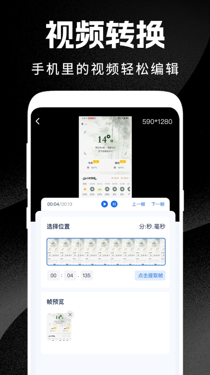 格式转换免费图1