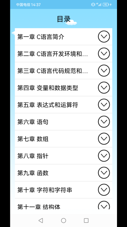 C语言编程学习手机版图1